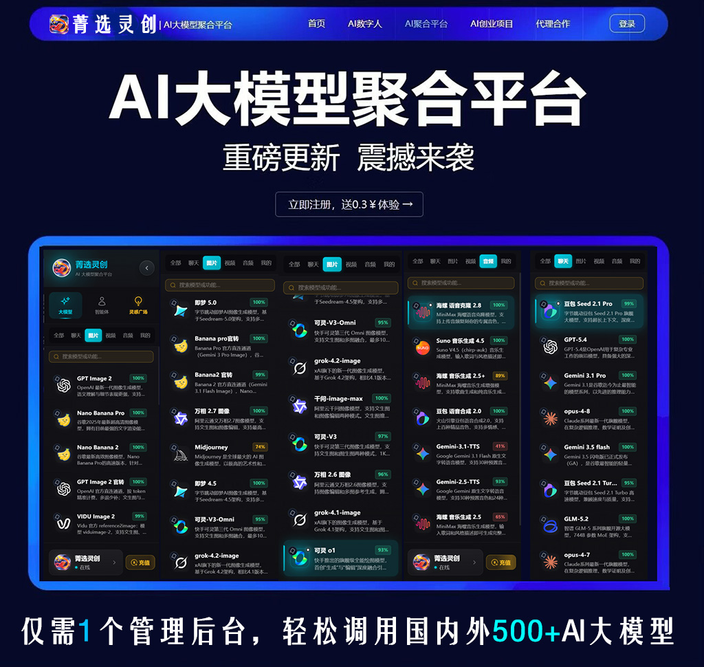 菁选灵创 AI音频与配音